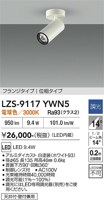 次世代調光調色Synca