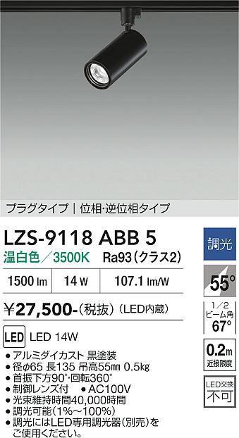 LZS-9118ABB5 LEDスポットライト LED 1200クラス 14W 3500K イソウチョウコウ|LIGHTBEING