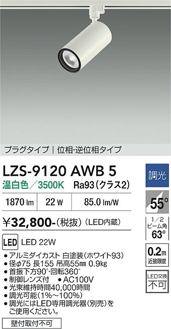 次世代調光調色Synca