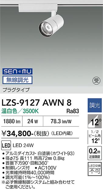 次世代調光調色Synca