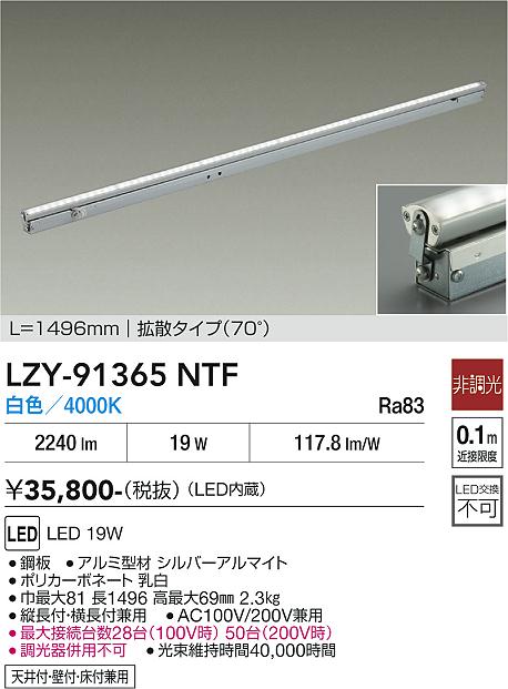 LZY-91365NTF　ＬＥＤ間接照明 　LED 19W 4000K L1500 ﾋﾁｮｳｺｳ｜LIGHTBEING