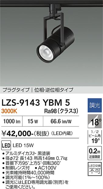 LZS-9143YBM5 LEDスポットライト LED 15W 3000K イソウチョウコウ|LIGHTBEING