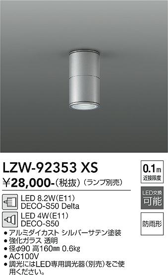 次世代調光調色Synca