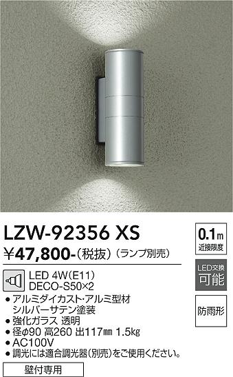 LZW-92356XS　ＬＥＤ屋外ブラケット 　LED DECO-S50 (E11) 2ﾄｳﾖｳ｜LIGHTBEING