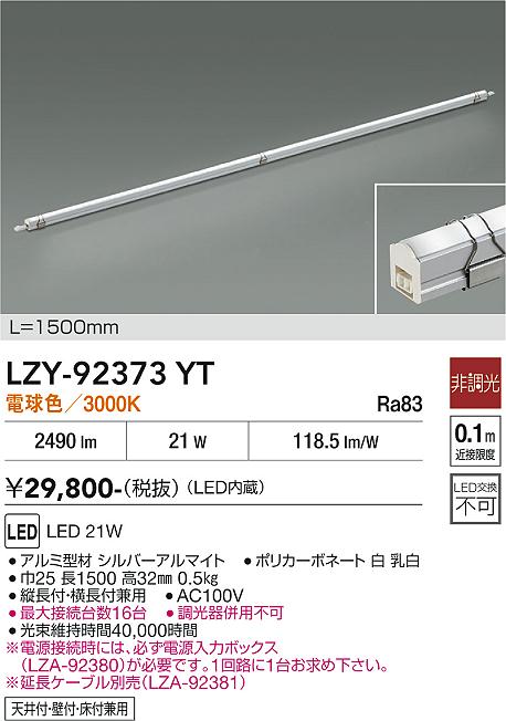 次世代調光調色Synca