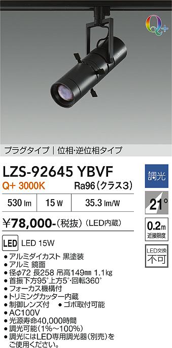 LZS-92645YBVF LEDスポットライト LED 15W Q+3000K イソウチョウコウ|LIGHTBEING