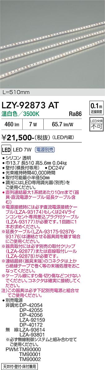 次世代調光調色Synca