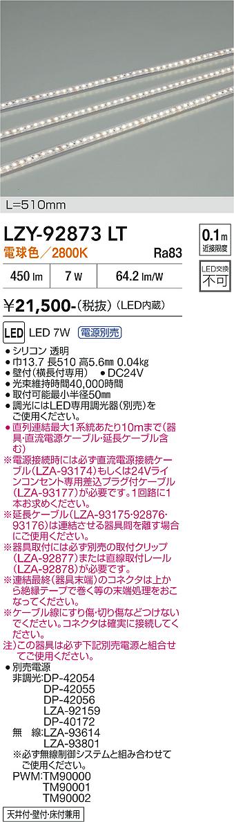 次世代調光調色Synca