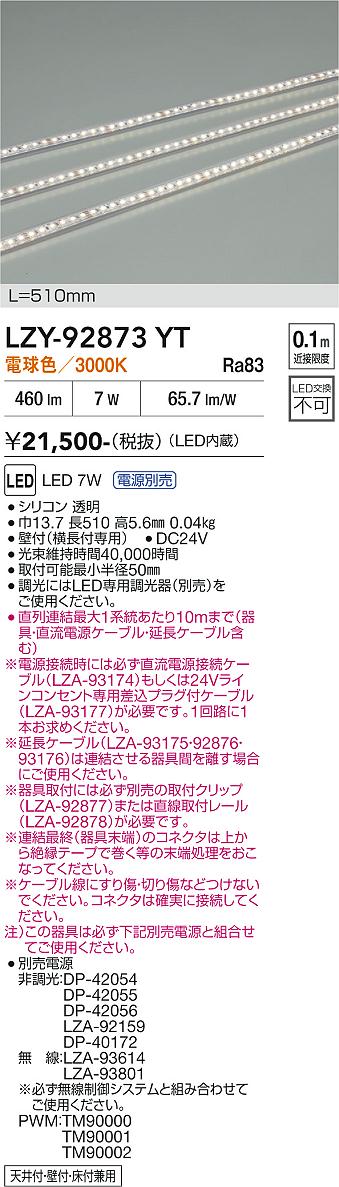 次世代調光調色Synca