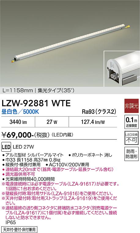LZW-92881WTE　ＬＥＤ間接照明 　LED 27W 5000K L1160 ﾋﾁｮｳｺｳ｜LIGHTBEING 26,180円
