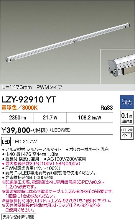 LZY-92910YT　ＬＥＤ間接照明 　LED 21.7W 3000K L1480 PWM｜LIGHTBEING