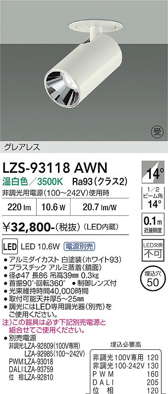 次世代調光調色Synca