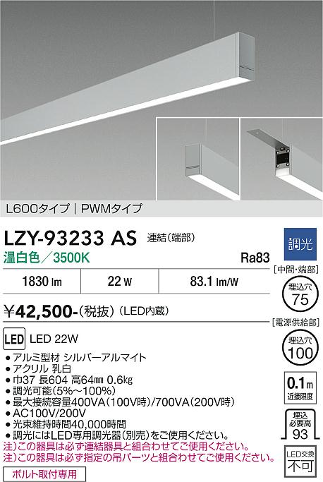 LZY-93233AS LEDペンダント LED 22W 3500K L600 レンケツハシ|LIGHTBEING