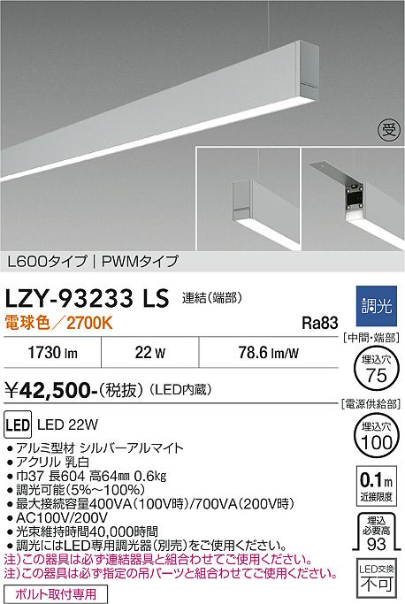 LZY-93233LS LEDペンダント LED 22W 2700K L600 レンケツ ハシ|LIGHTBEING