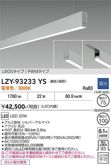 LZY-93233YS LEDペンダント LED 22W 3000K L600 レンケツ ハシ|LIGHTBEING