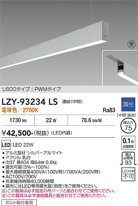 LZY-93234LS LEDペンダント LED 22W 2700K L600 レンケツ チュウカン|LIGHTBEING
