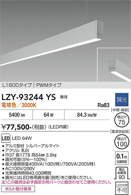 LZY-93244YS LEDペンダント LED 64W 3000K L1800 タンタイ|LIGHTBEING