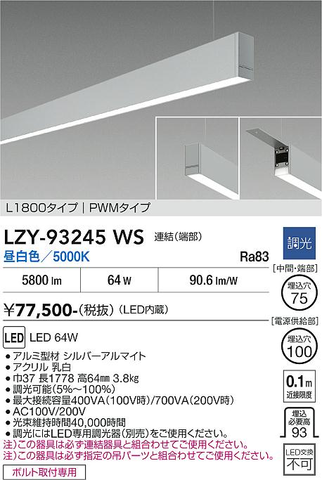 LZY-93245WS LEDペンダント LED 64W 5000K L1800 レンケツ ハシ|LIGHTBEING