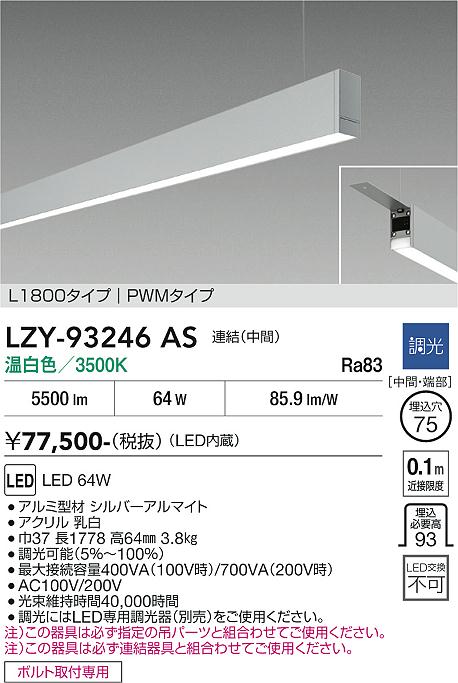 LZY-93246AS LEDペンダント LED 64W 3500K L1800 レンケツ チュウカン|LIGHTBEING