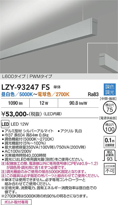 次世代調光調色Synca