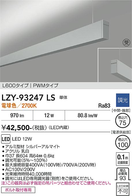 LZY-93247LS　ＬＥＤペンダント 　LED 12W 2700K L600 ﾀﾝﾀｲ｜LIGHTBEING