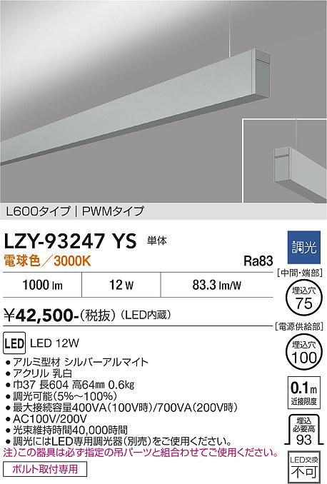 LZY-93247YS　ＬＥＤペンダント 　LED 12W 3000K L600 ﾀﾝﾀｲ｜LIGHTBEING 15,905円