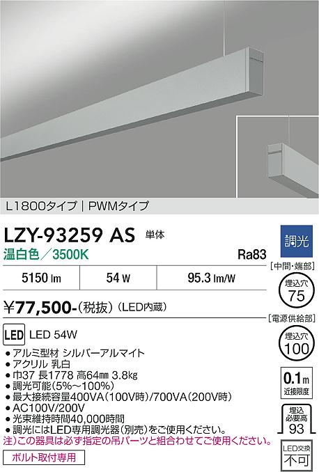 LZY-93259AS　ＬＥＤペンダント 　LED 54W 3500K L1800 ﾀﾝﾀｲ｜LIGHTBEING