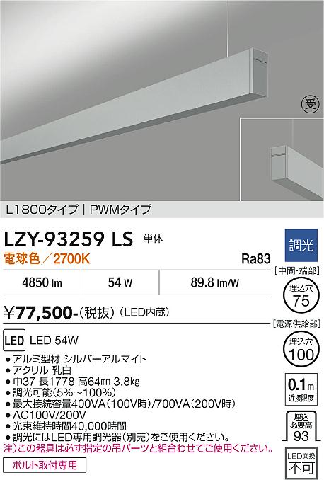 LZY-93259LS LEDペンダント LED 54W 2700K L1800 タンタイ|LIGHTBEING