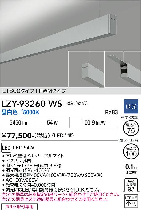 LZY-93260WS　ＬＥＤペンダント 　LED 54W 5000K L1800 ﾚﾝｹﾂ ﾊｼ｜LIGHTBEING