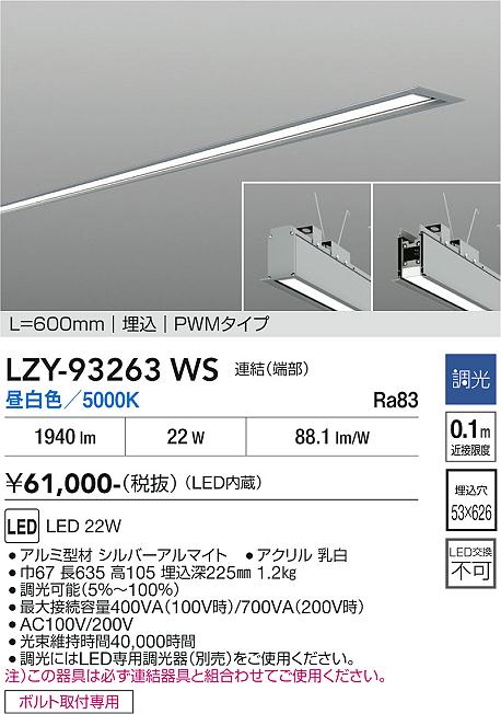 次世代調光調色Synca