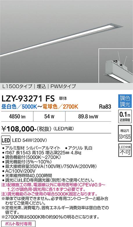 次世代調光調色Synca