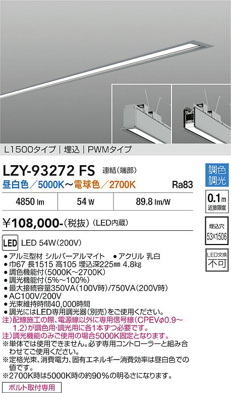 次世代調光調色Synca