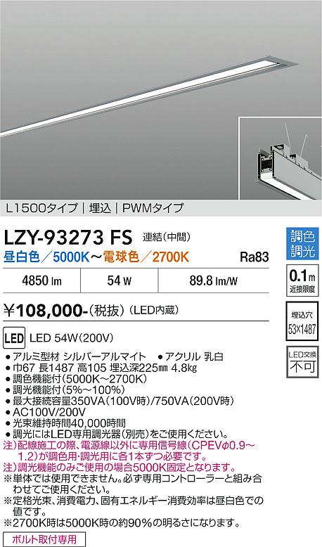 次世代調光調色Synca