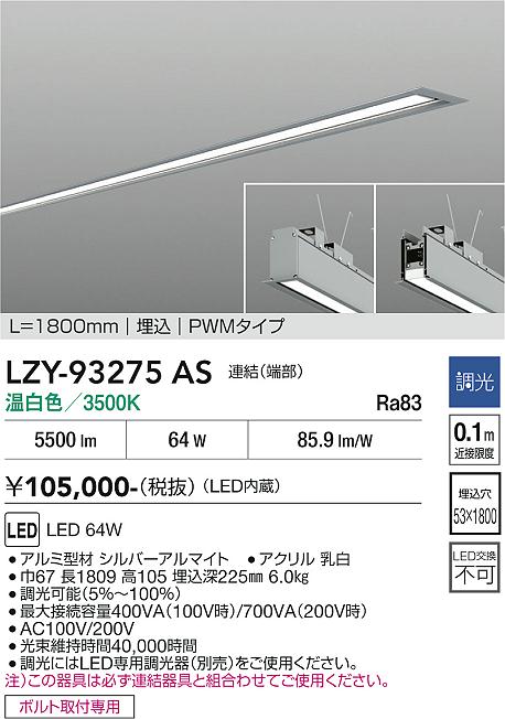次世代調光調色Synca