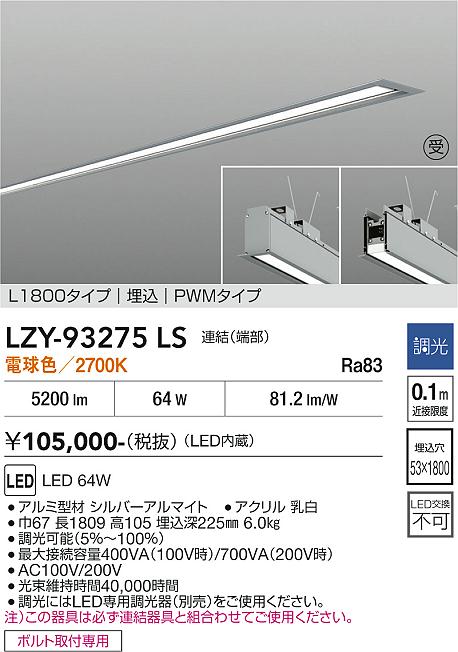 次世代調光調色Synca