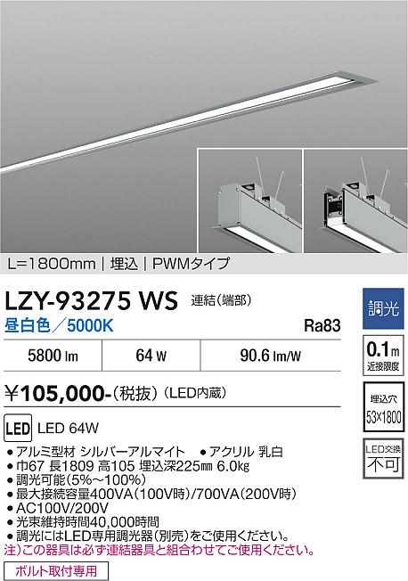 次世代調光調色Synca