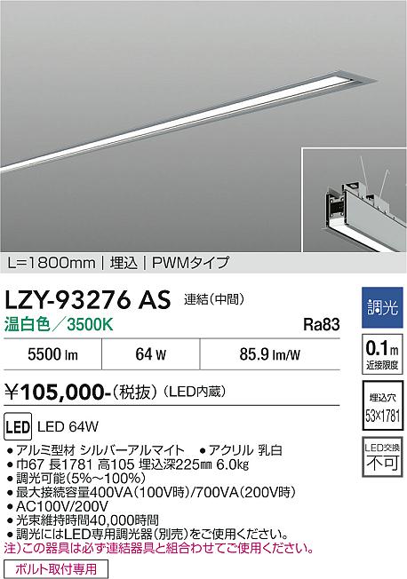 次世代調光調色Synca