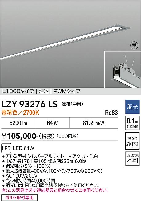 次世代調光調色Synca