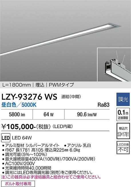 次世代調光調色Synca