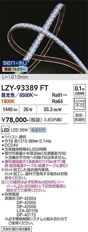 LZY-93389FT　ＬＥＤ間接照明 　LED 26W 18K~65K(RGBﾗｲﾑ) L1200｜LIGHTBEING 26,352円