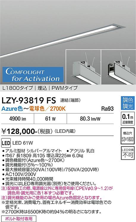 次世代調光調色Synca