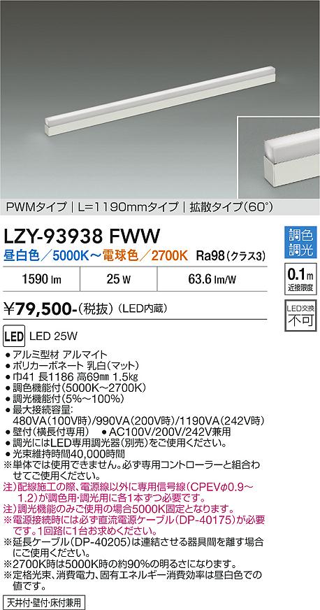 LZY-93938FWW LED間接照明 LED 25W 5000K~2700K L1190|LIGHTBEING