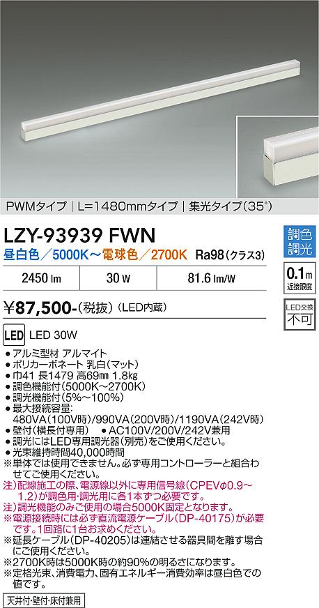 LZY-93939FWN LED間接照明 LED 30W 5000K~2700K L1480|LIGHTBEING