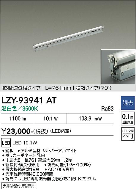 次世代調光調色Synca
