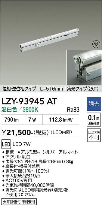 次世代調光調色Synca