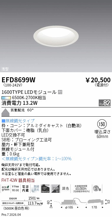 EFD8699W　ベースＤＬ_φ１５０枠白_１６００タイプ調光調色_拡散　ENDO 遠藤照明 エンドウ 【3980円以上(税込)で送料無料】｜LIGHTBEING