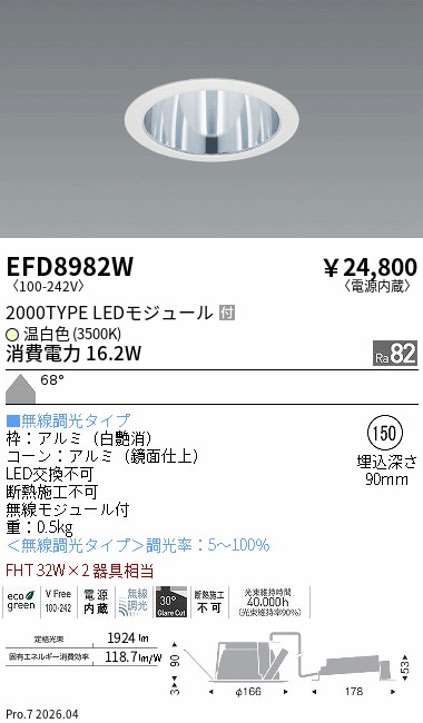 EFD8982W　ベースＤＬ_φ１５０鏡面枠白_２０００タイプ３５００Ｋ_拡散　ENDO 遠藤照明 エンドウ 【3980円以上(税込)で送料無料】｜LIGHTBEING