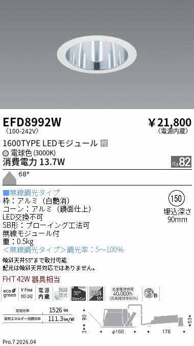 EFD8992W　ベースＤＬ_φ１５０鏡面枠白_１６００タイプ３０００Ｋ_拡散　ENDO 遠藤照明 エンドウ 【3980円以上(税込)で送料無料】｜LIGHTBEING