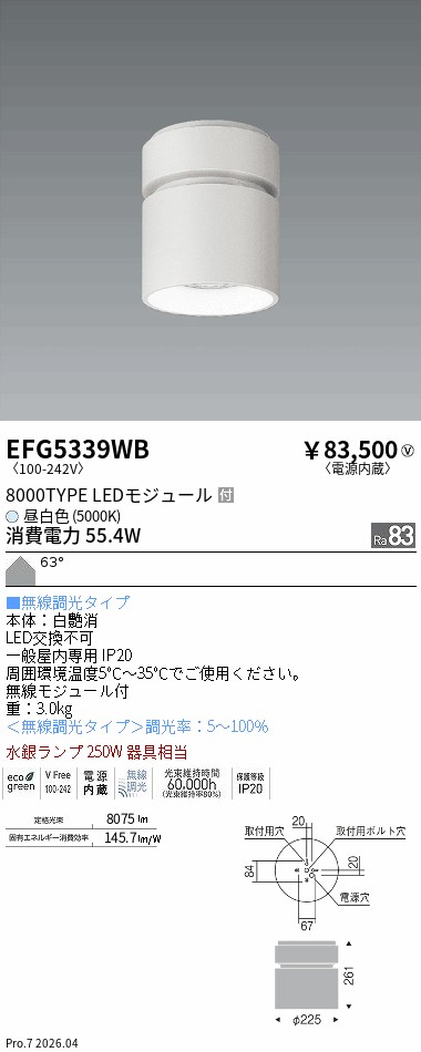 EFG5339WB シーリング 7500タイプ 5000K φ225 超広角 ENDO 遠藤照明 エンドウ 【3980円以上(税込)で送料無料】|LIGHTBEING