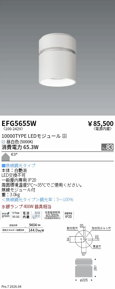 EFG5655W ARCHIハイパワーシーリング_直付タイプ_10000TYP ENDO 遠藤照明 エンドウ 【3980円以上(税込)で送料無料】|LIGHTBEING